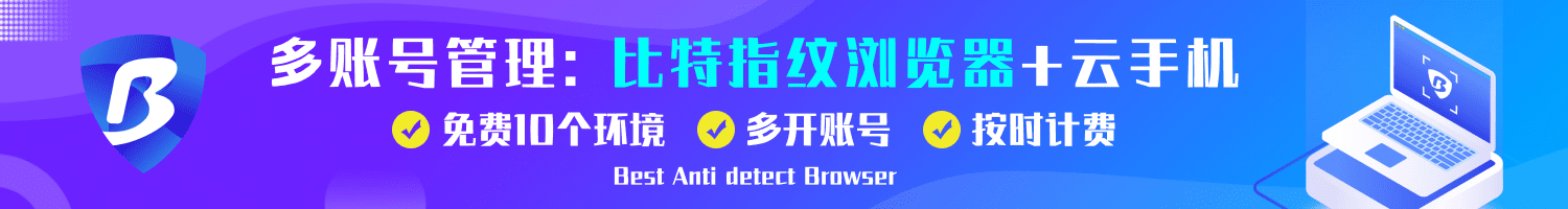 比特指紋瀏覽器